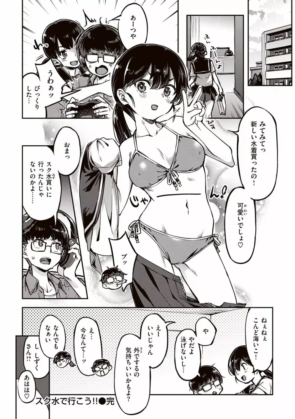 たべごろバニー発情中 Page.120