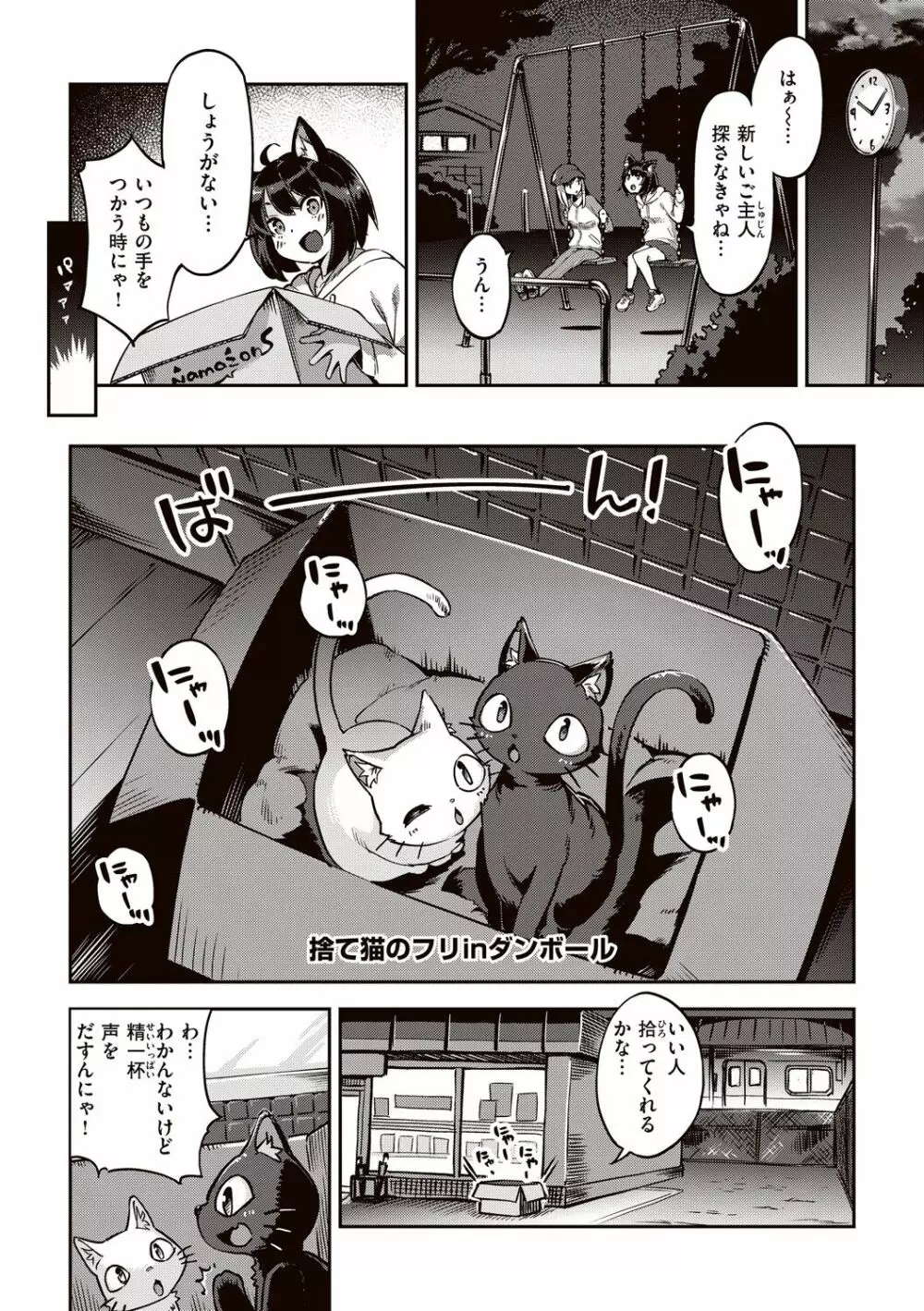 たべごろバニー発情中 Page.122