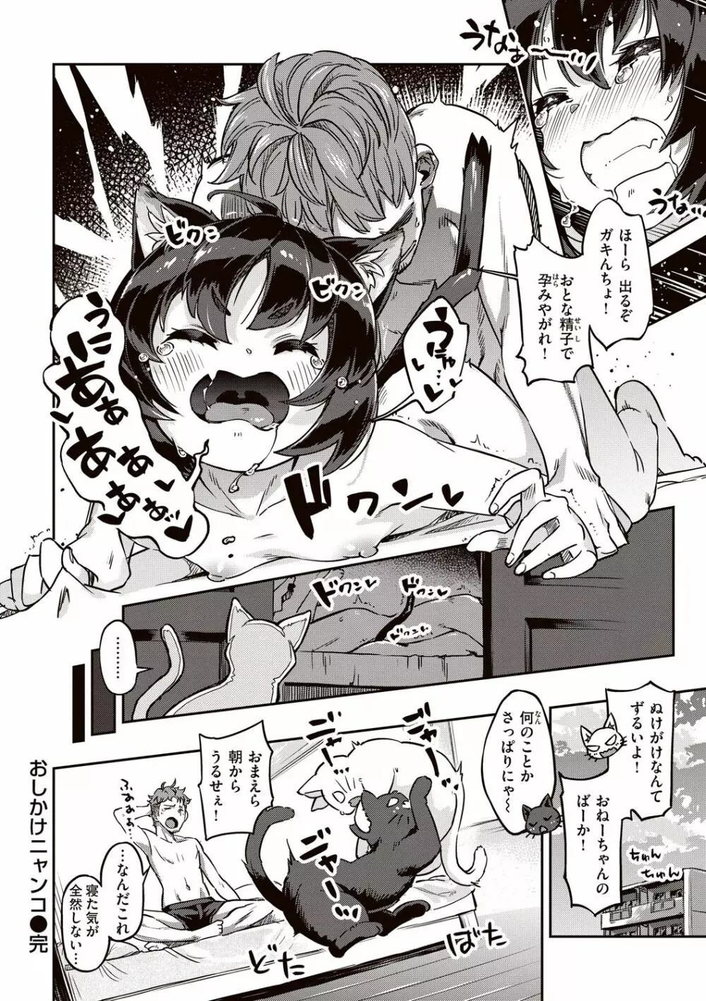 たべごろバニー発情中 Page.136