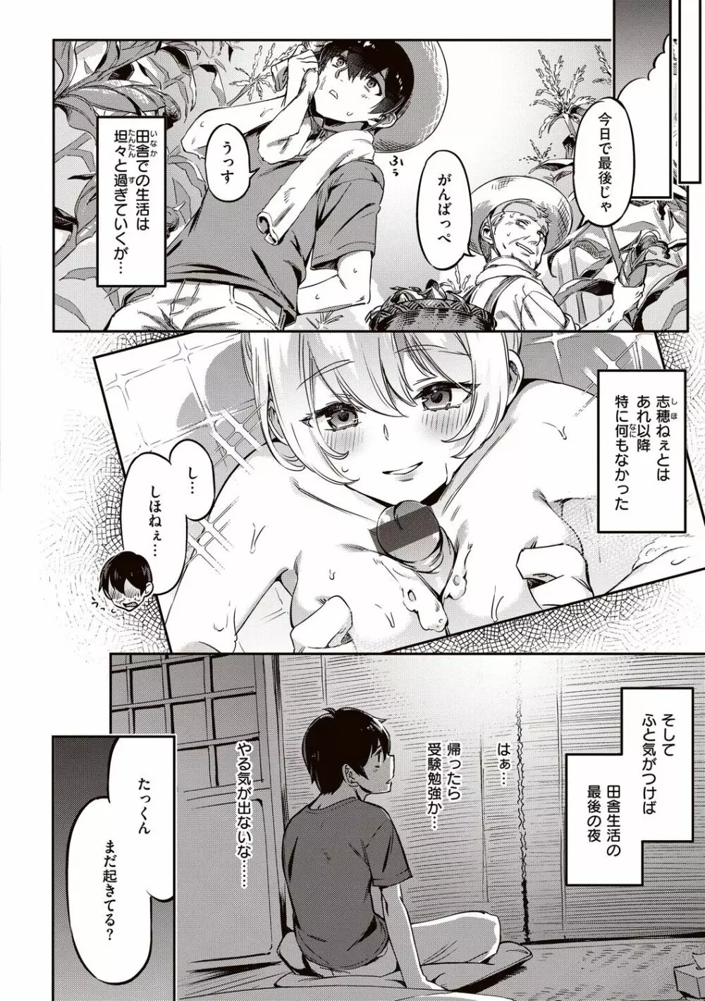 たべごろバニー発情中 Page.40