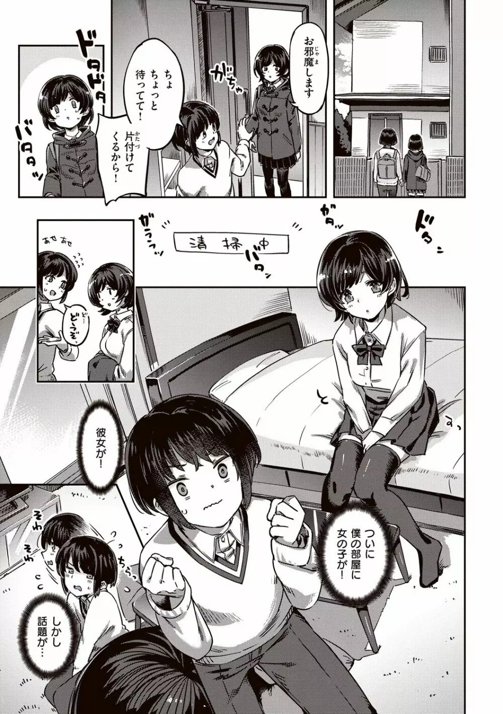 たべごろバニー発情中 Page.55