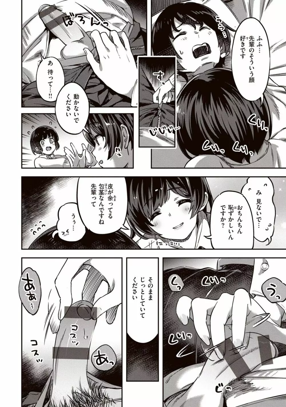 たべごろバニー発情中 Page.64