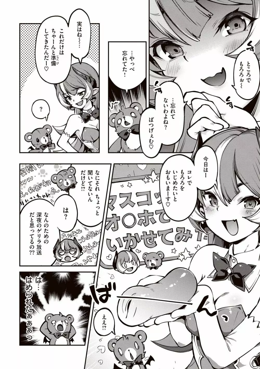 たべごろバニー発情中 Page.78