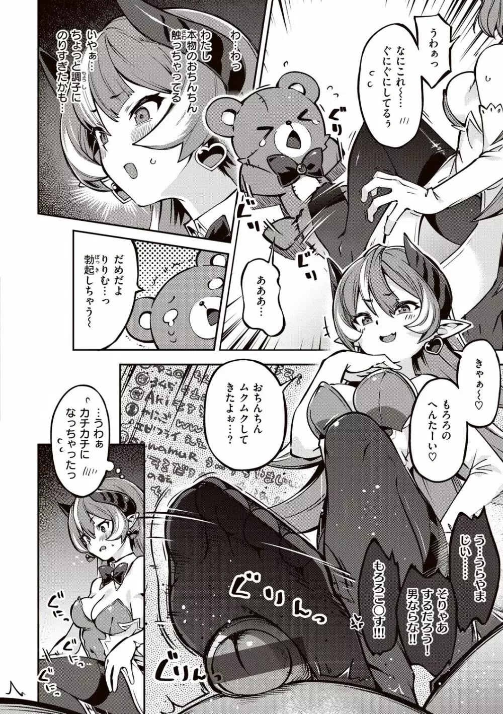 たべごろバニー発情中 Page.80