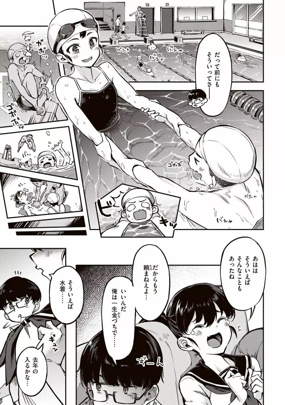 たべごろバニー発情中 Page.99