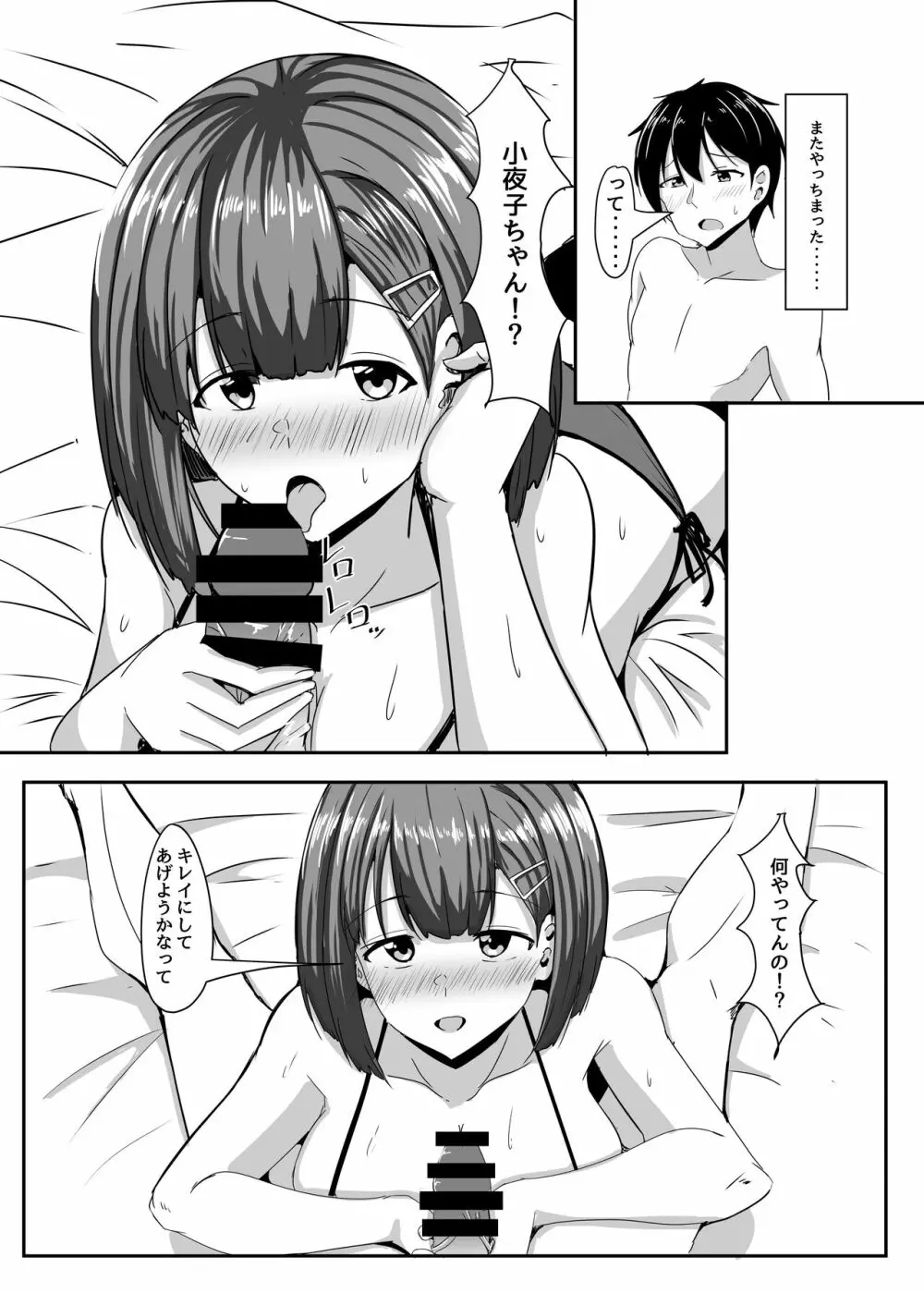 彼女の親友がぐいぐい来る。2 Page.29