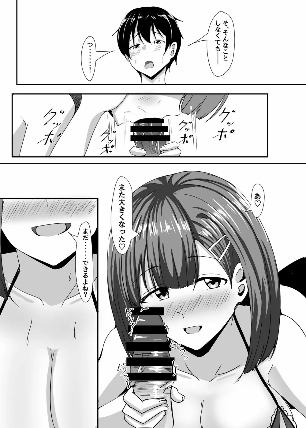 彼女の親友がぐいぐい来る。2 Page.30