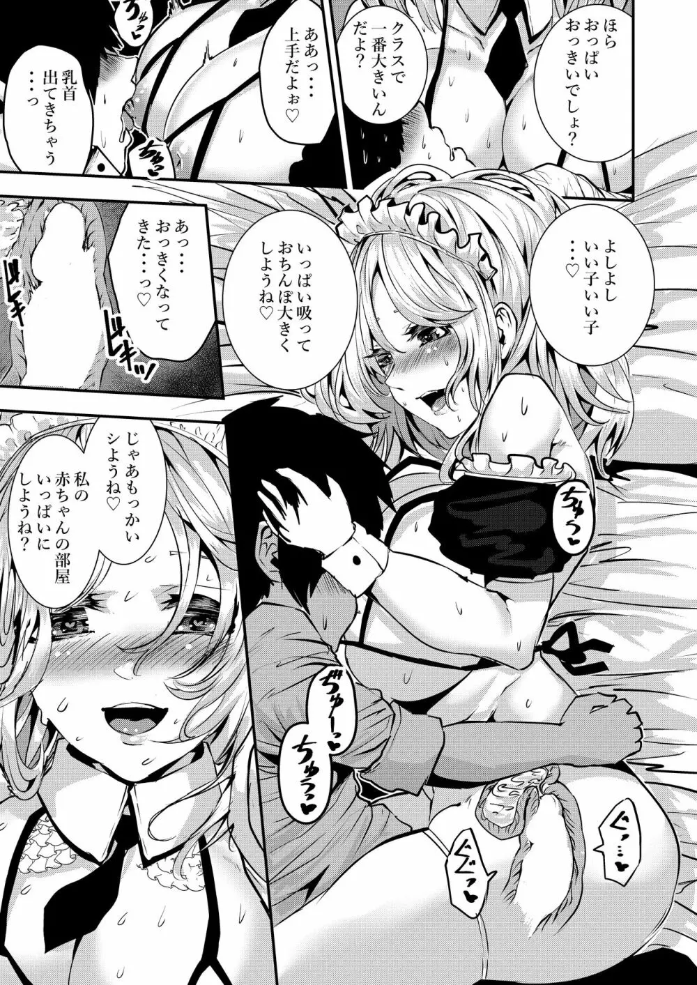 デレデレメイドとツンデレメイドと淫乱メイドとしこたまえっち Page.16