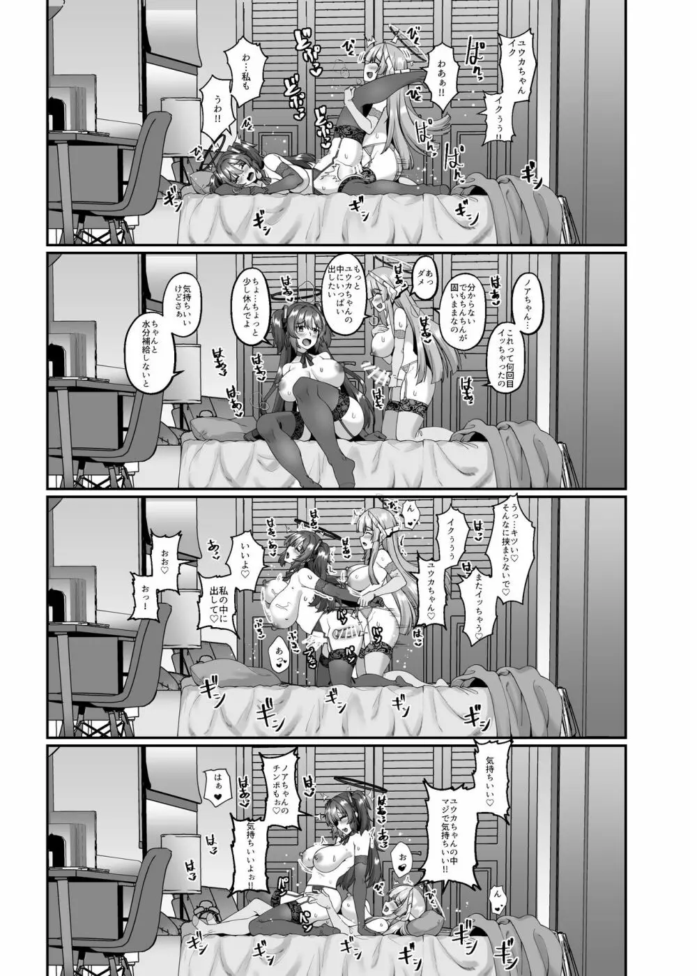 二人だけの秘密 Page.24