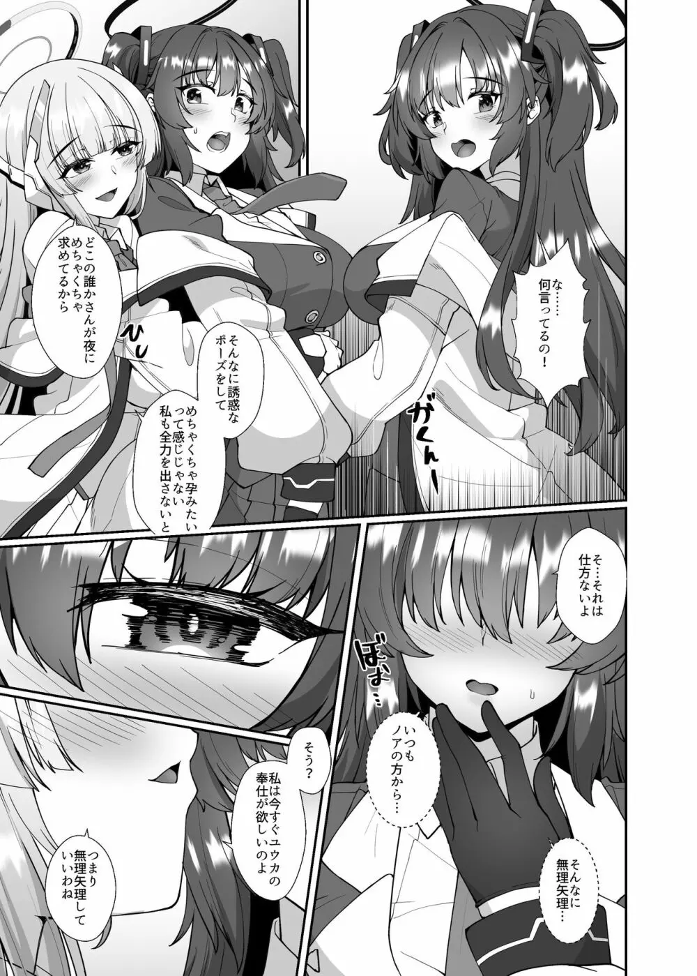 二人だけの秘密 Page.6