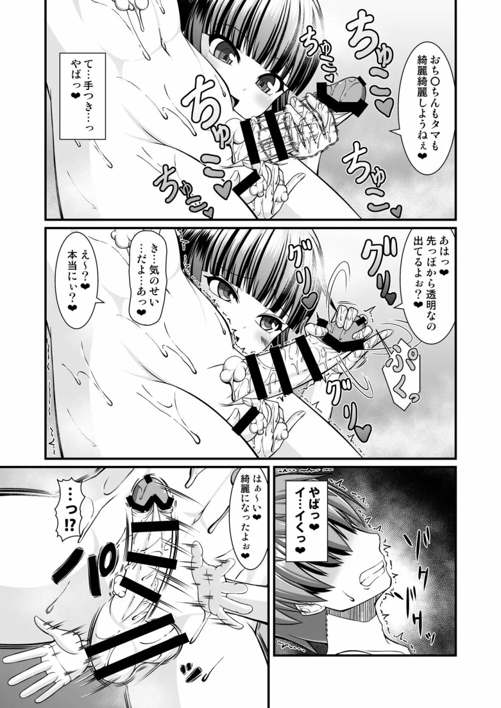 メゾン・ド・サキュバス Page.19