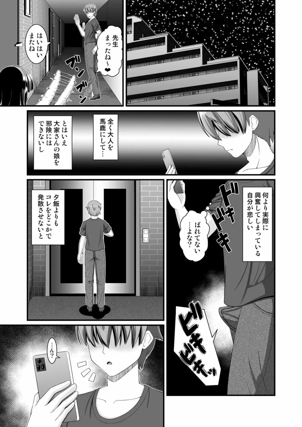 メゾン・ド・サキュバス Page.7