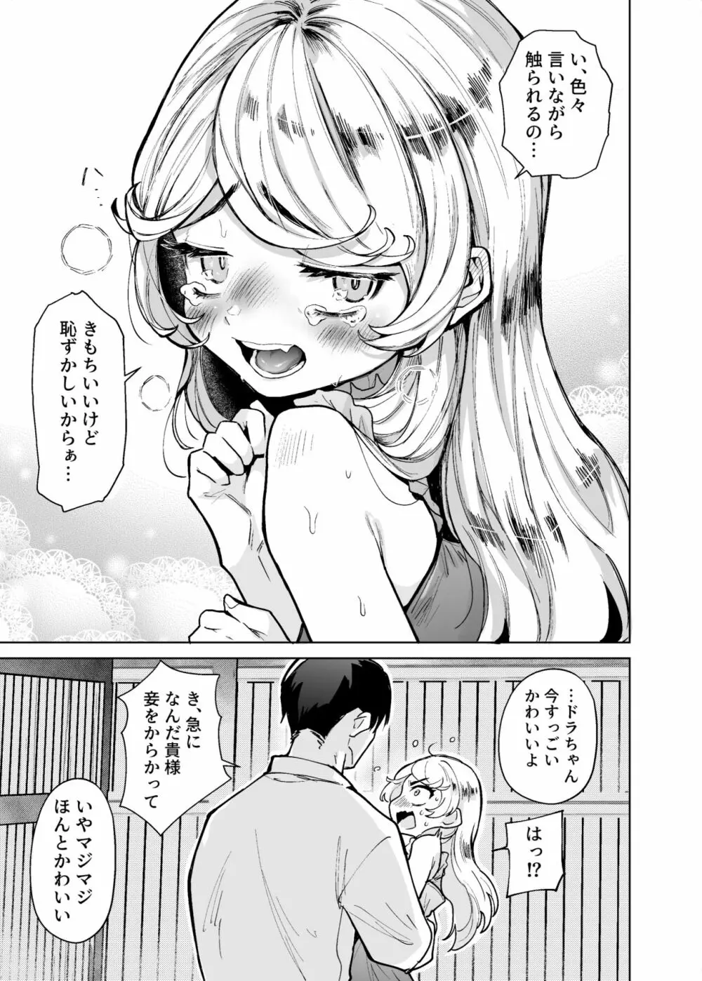 こじらせ魔女を討伐済み Page.14