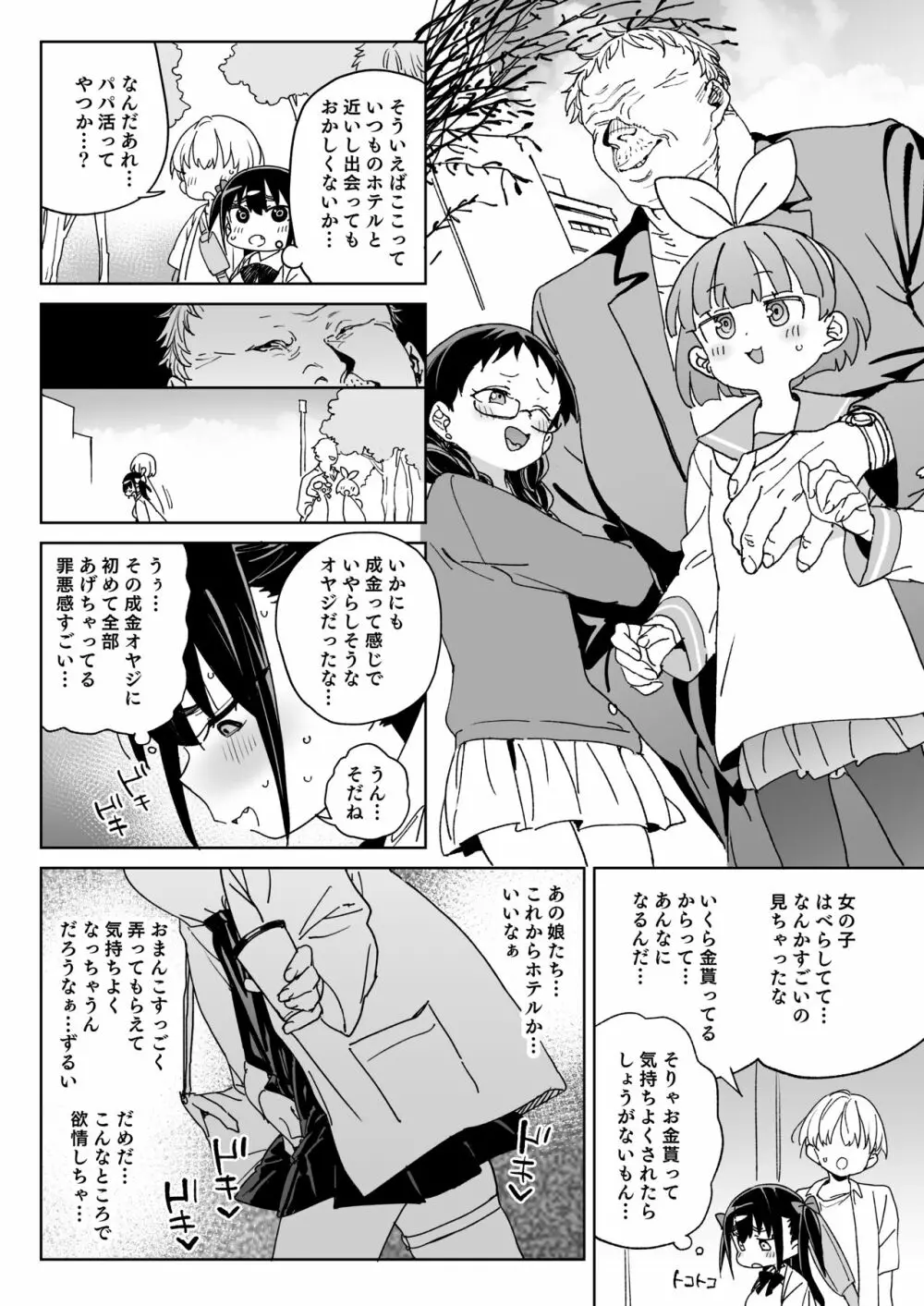 やめなくてはいけない。 Page.11