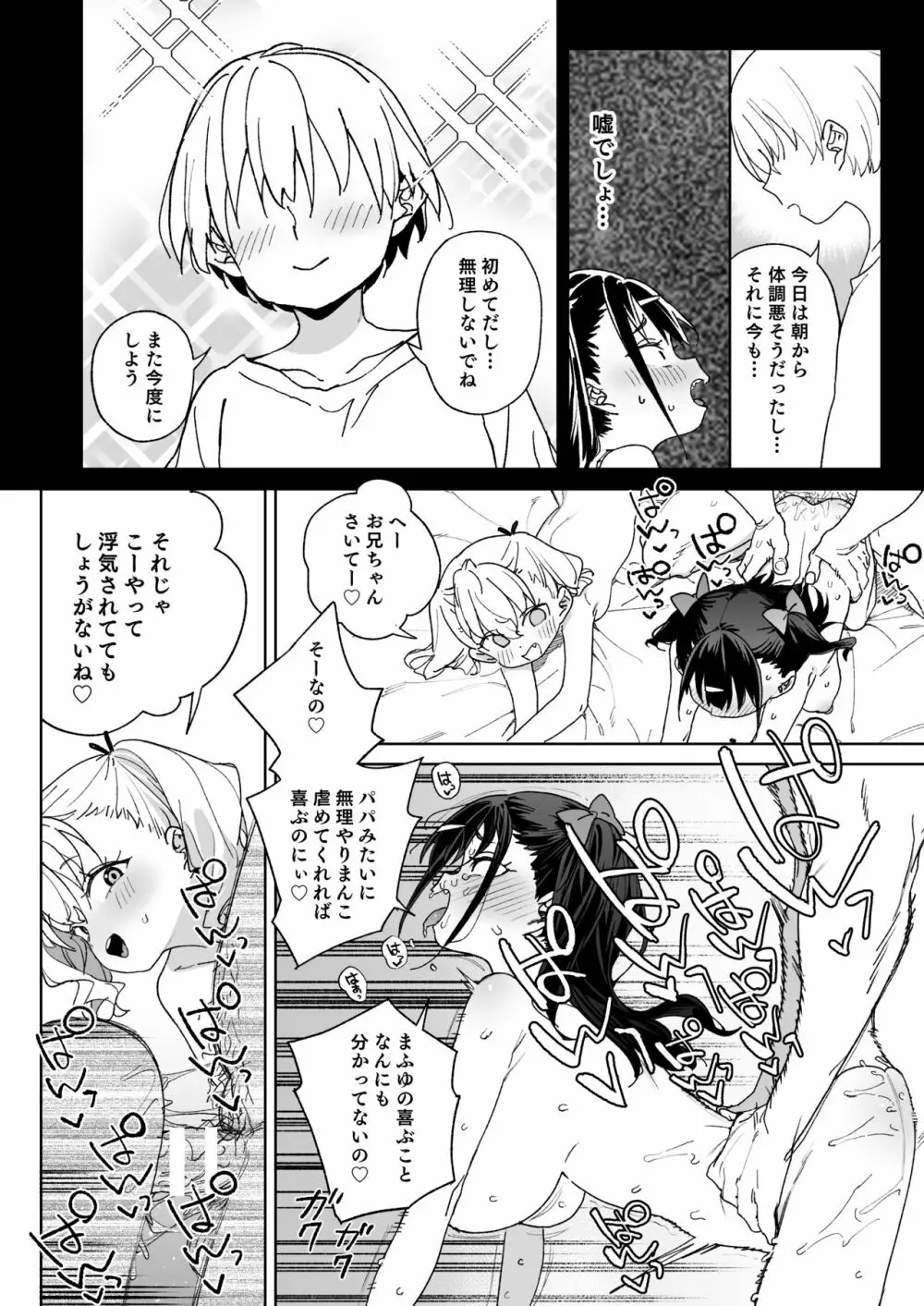 やめなくてはいけない。 Page.17