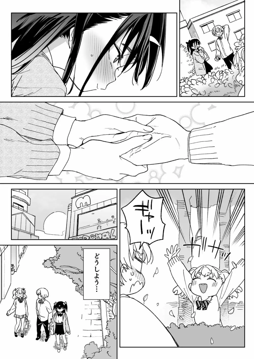 やめなくてはいけない。 Page.2