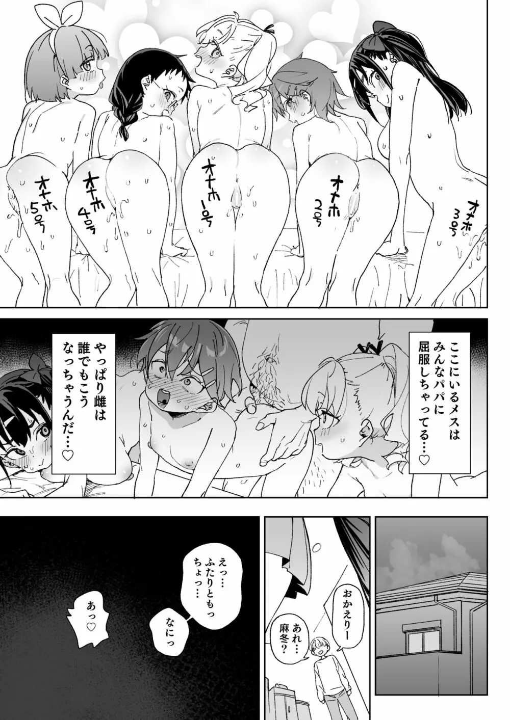 やめなくてはいけない。 Page.20