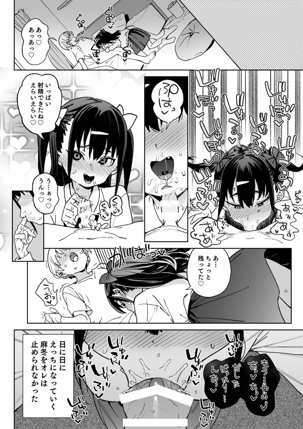 やめなくてはいけない。 Page.25