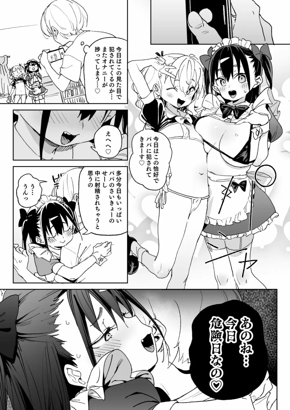 やめなくてはいけない。 Page.28