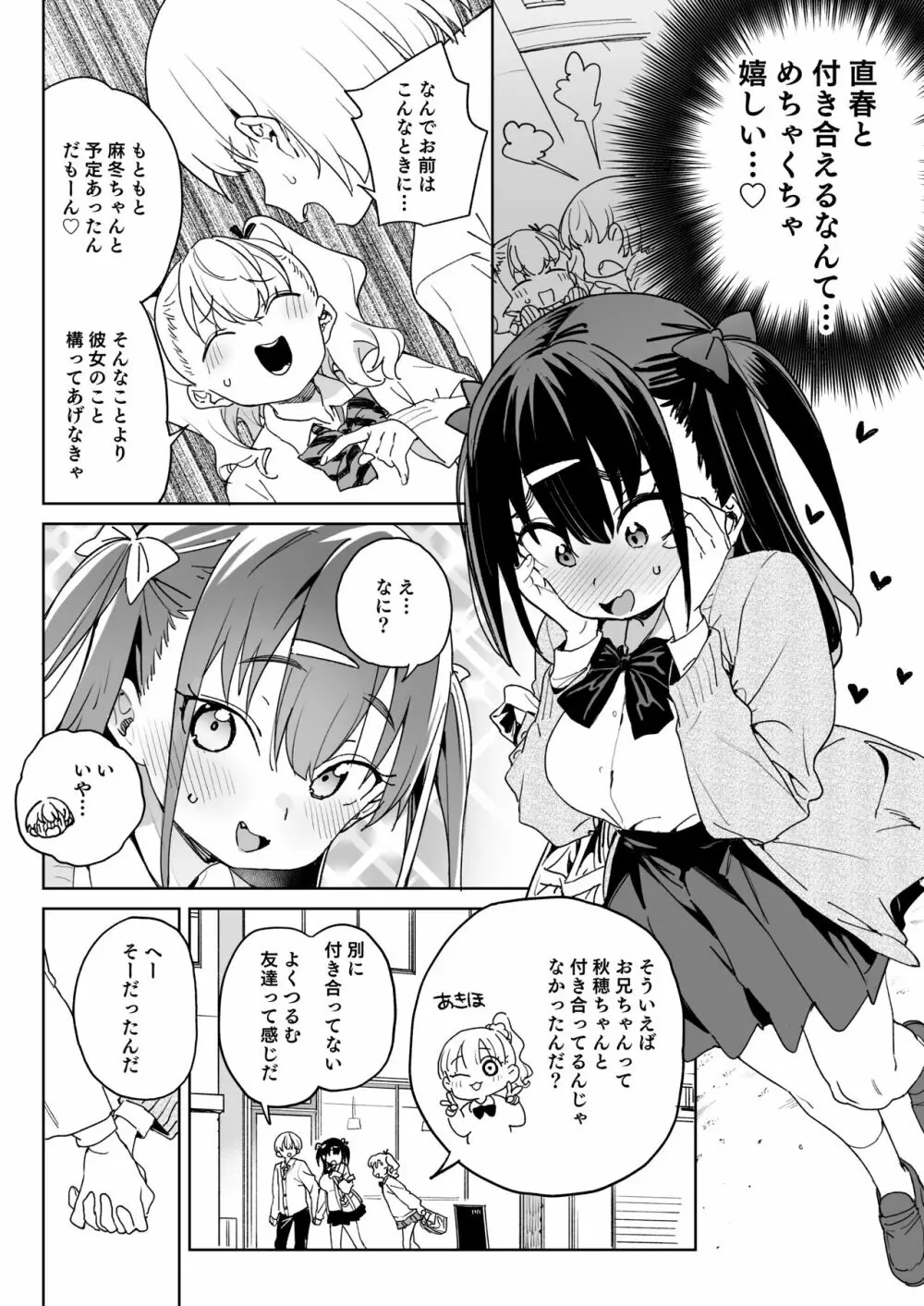 やめなくてはいけない。 Page.3