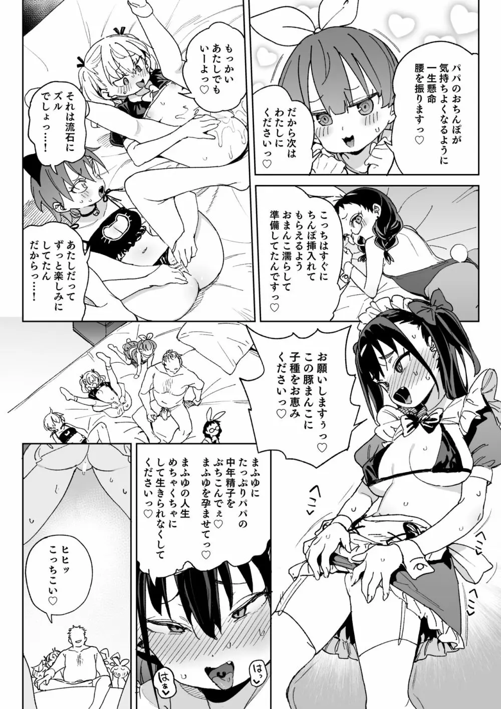 やめなくてはいけない。 Page.31