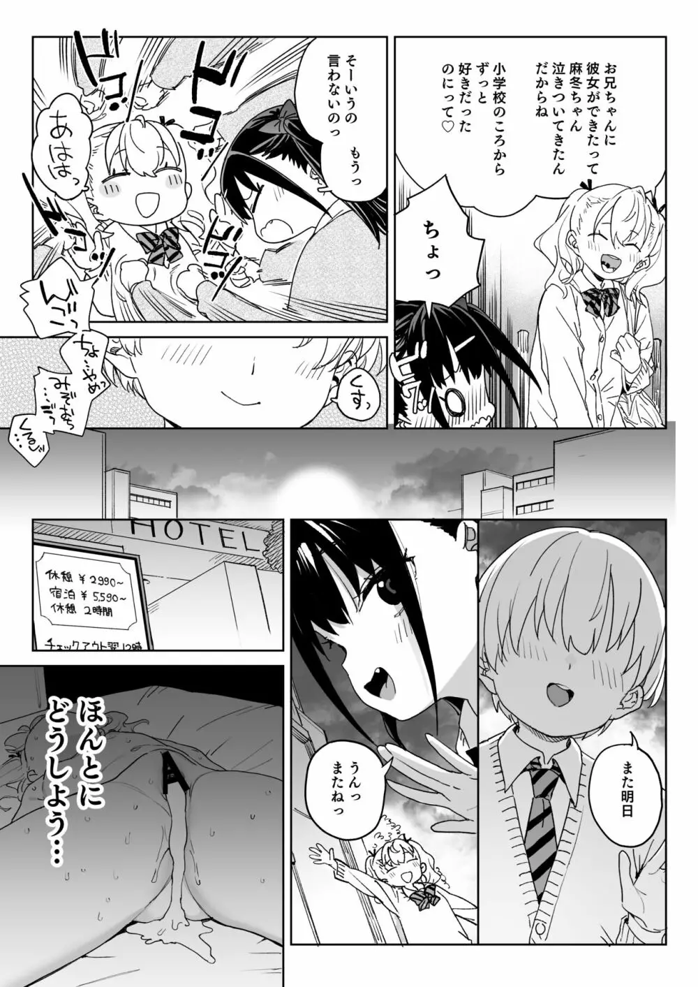 やめなくてはいけない。 Page.4