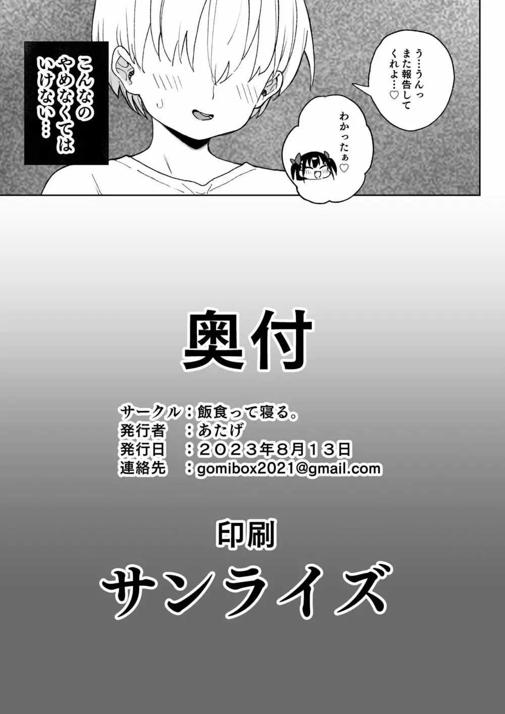 やめなくてはいけない。 Page.42