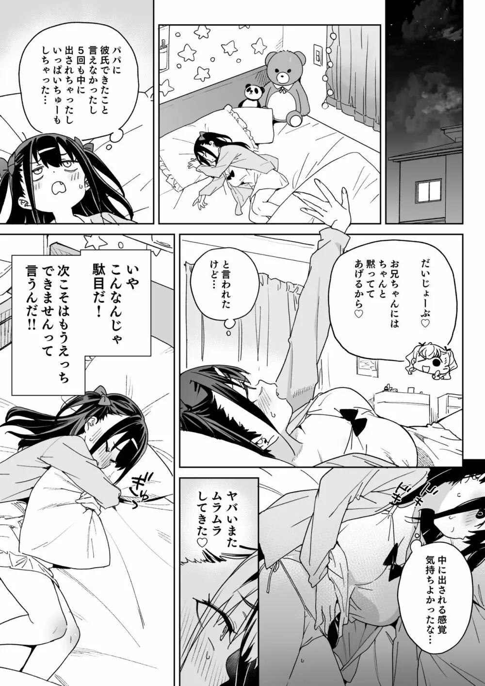 やめなくてはいけない。 Page.8