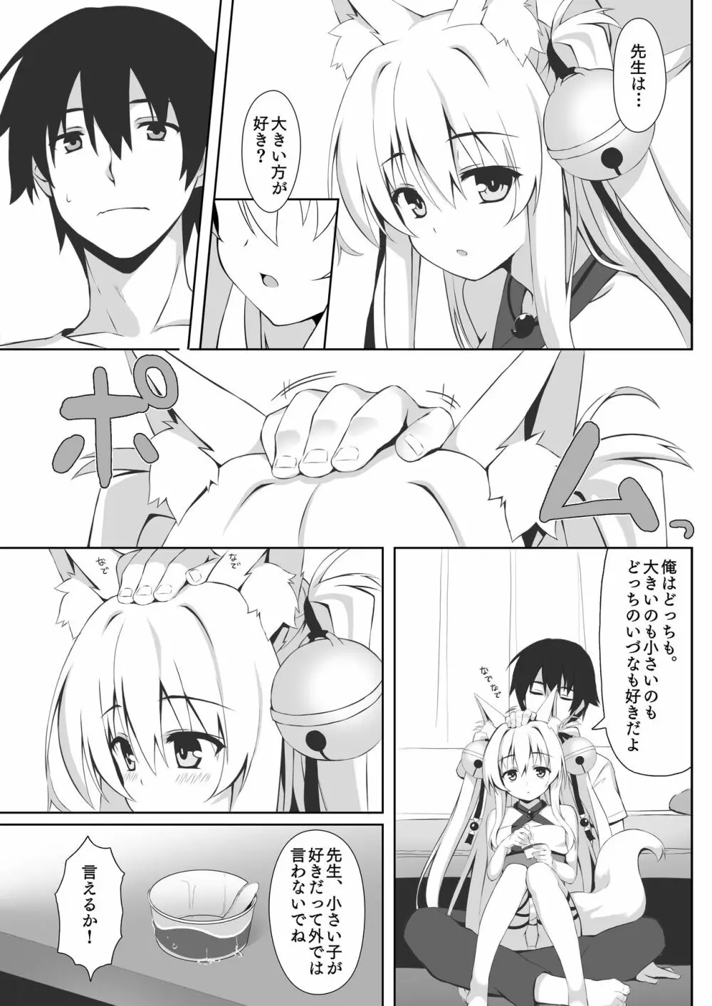 もっともふもふる総集編 Page.29