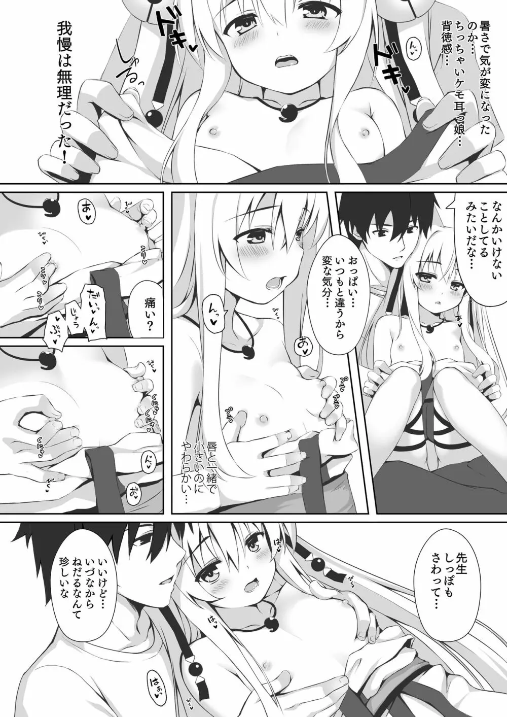 もっともふもふる総集編 Page.31