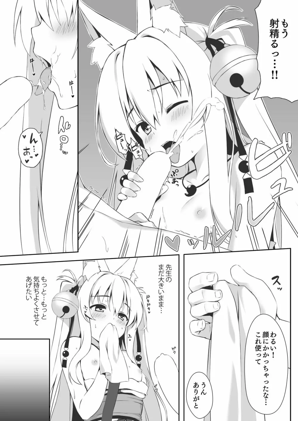 もっともふもふる総集編 Page.35