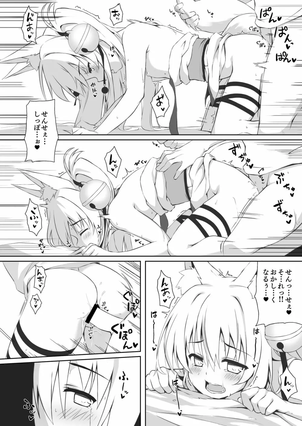 もっともふもふる総集編 Page.41