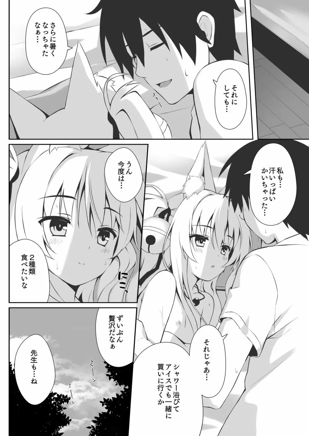 もっともふもふる総集編 Page.44