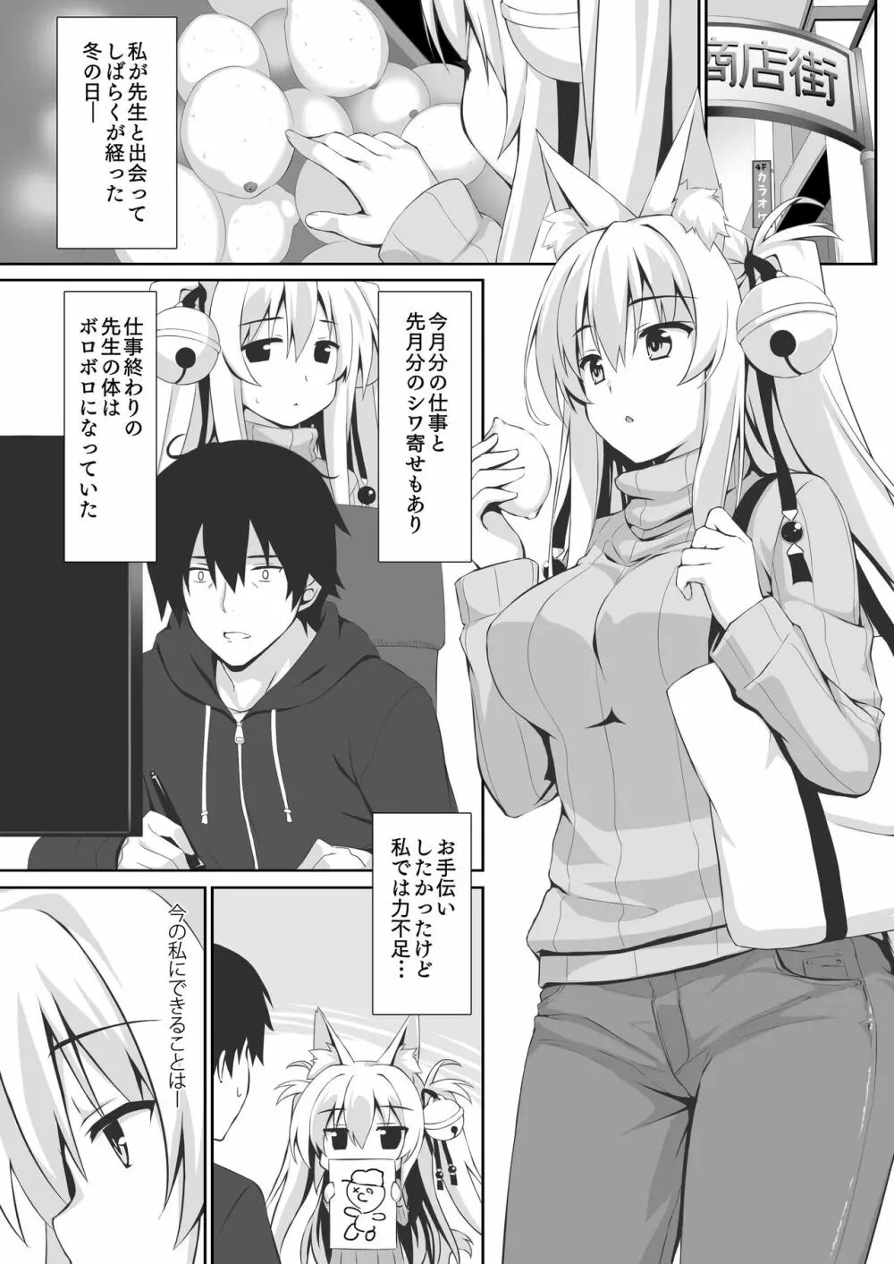 もっともふもふる総集編 Page.47