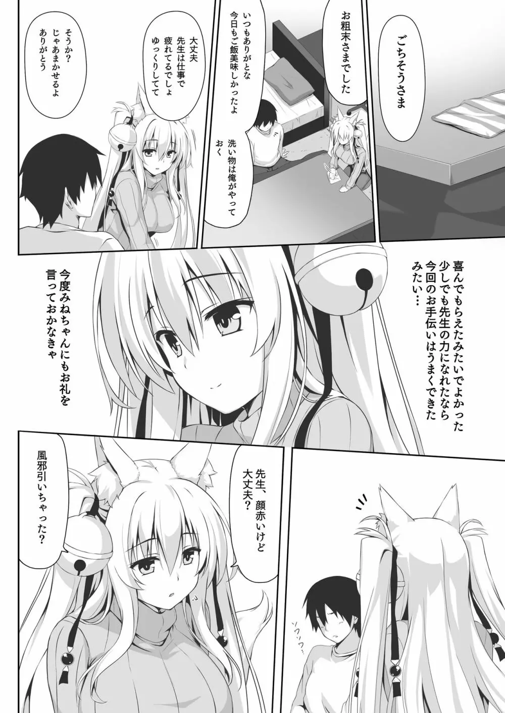 もっともふもふる総集編 Page.50