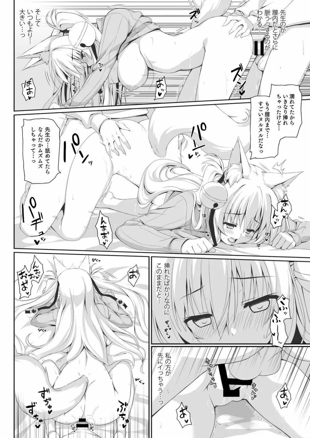 もっともふもふる総集編 Page.58