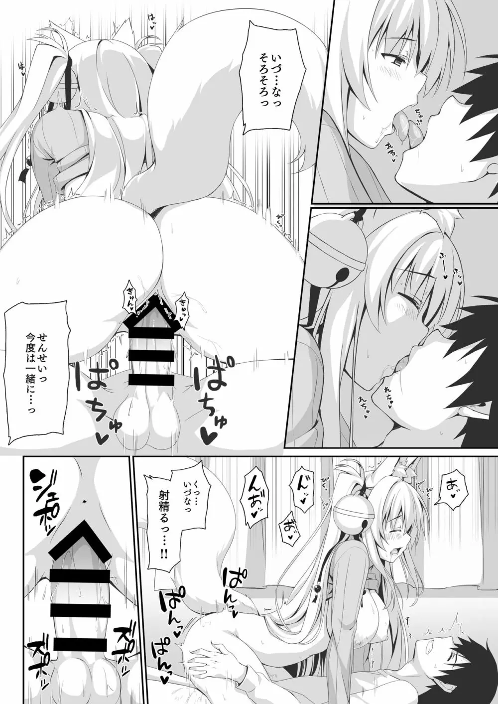 もっともふもふる総集編 Page.62