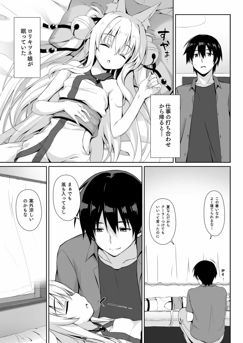 もっともふもふる総集編 Page.67