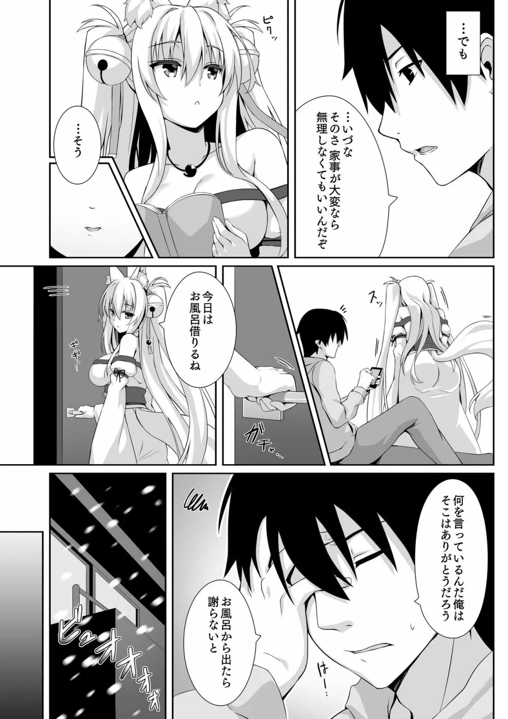 もっともふもふる総集編 Page.7