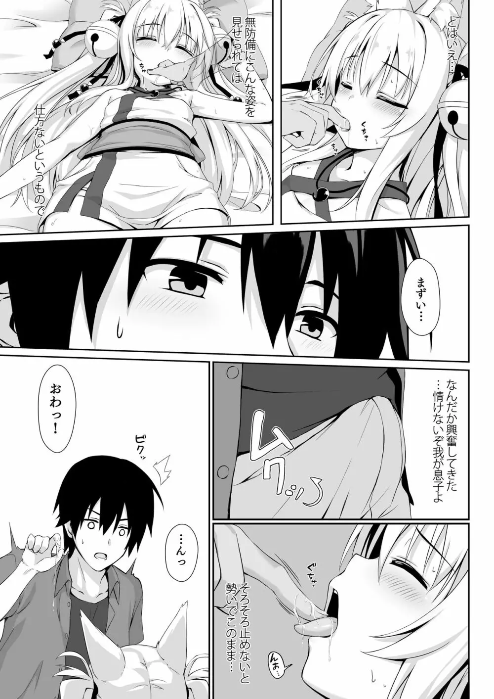 もっともふもふる総集編 Page.71