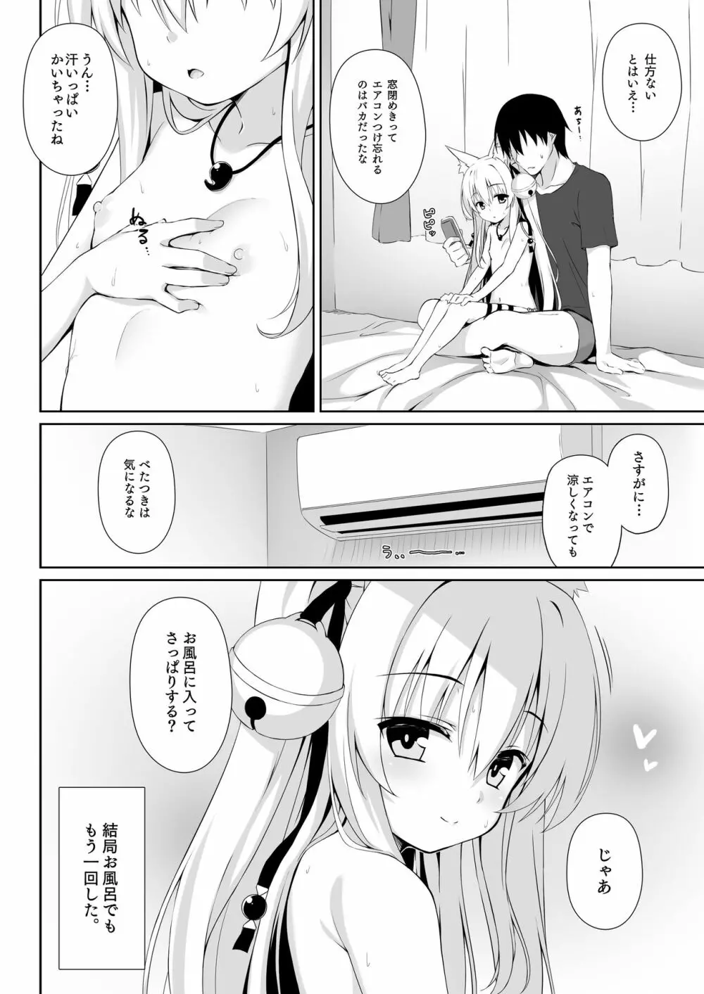 もっともふもふる総集編 Page.84