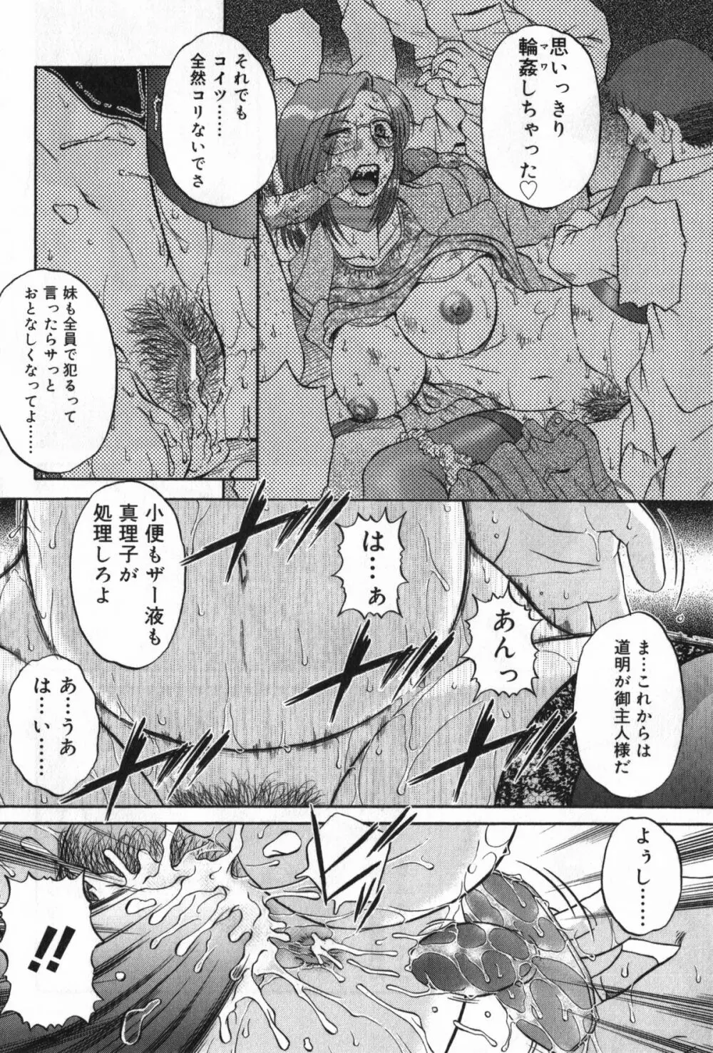 TYRANT～タイラント～ Page.100