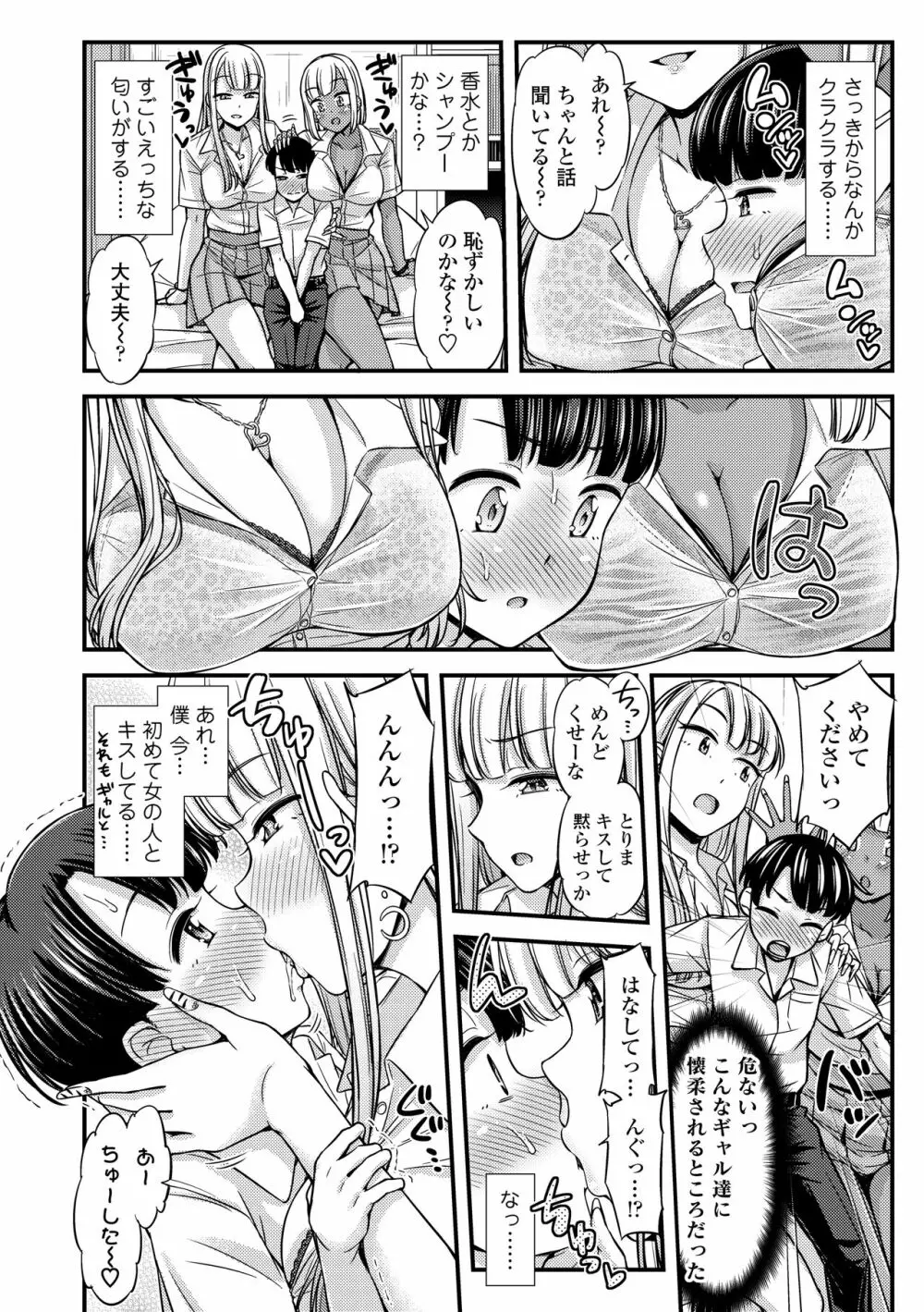 JKのカタチ♡ Page.104