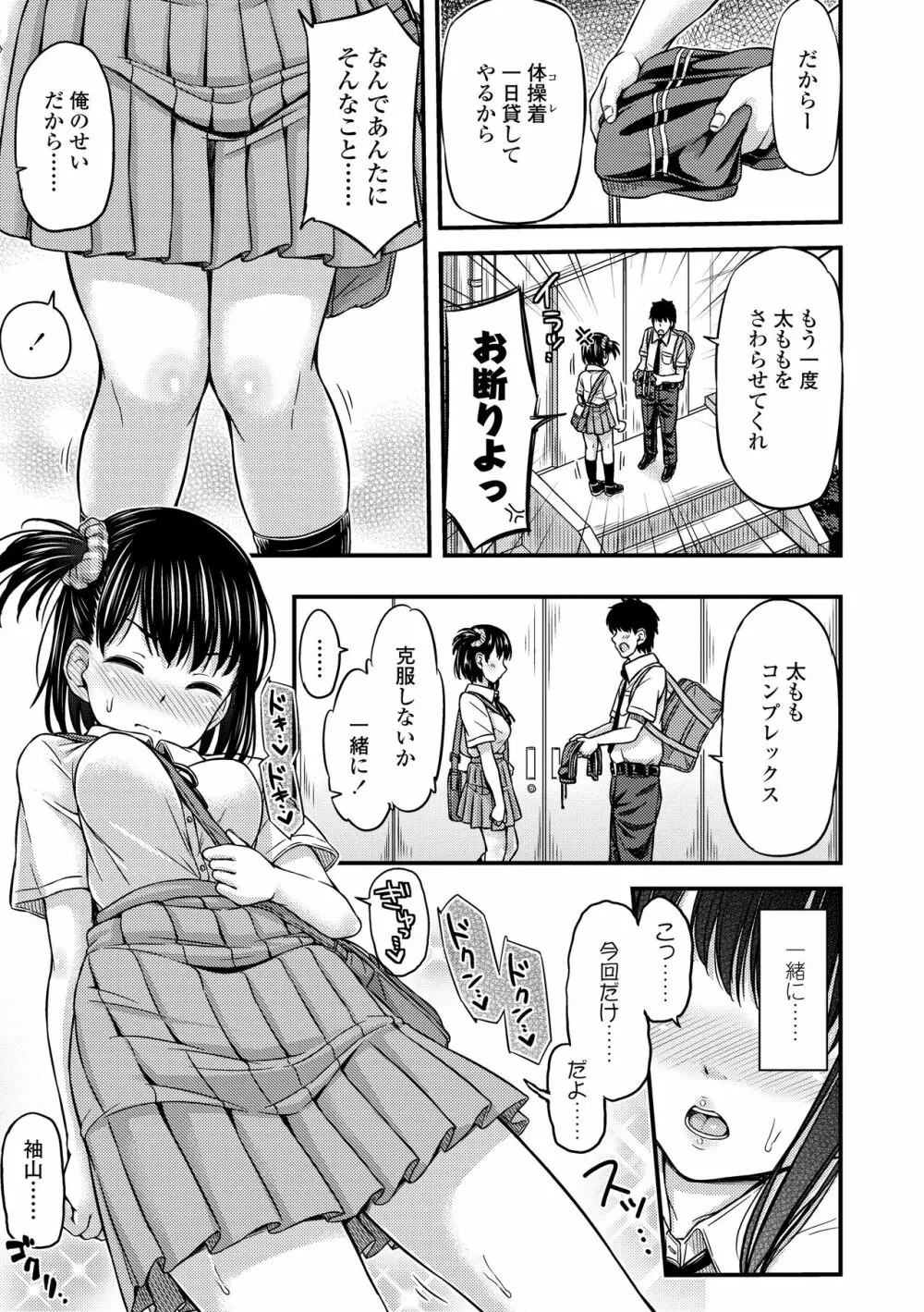 JKのカタチ♡ Page.137