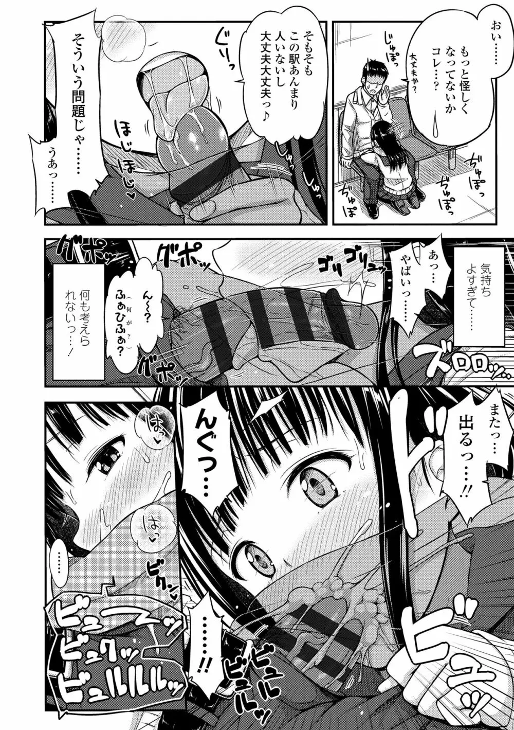 JKのカタチ♡ Page.30