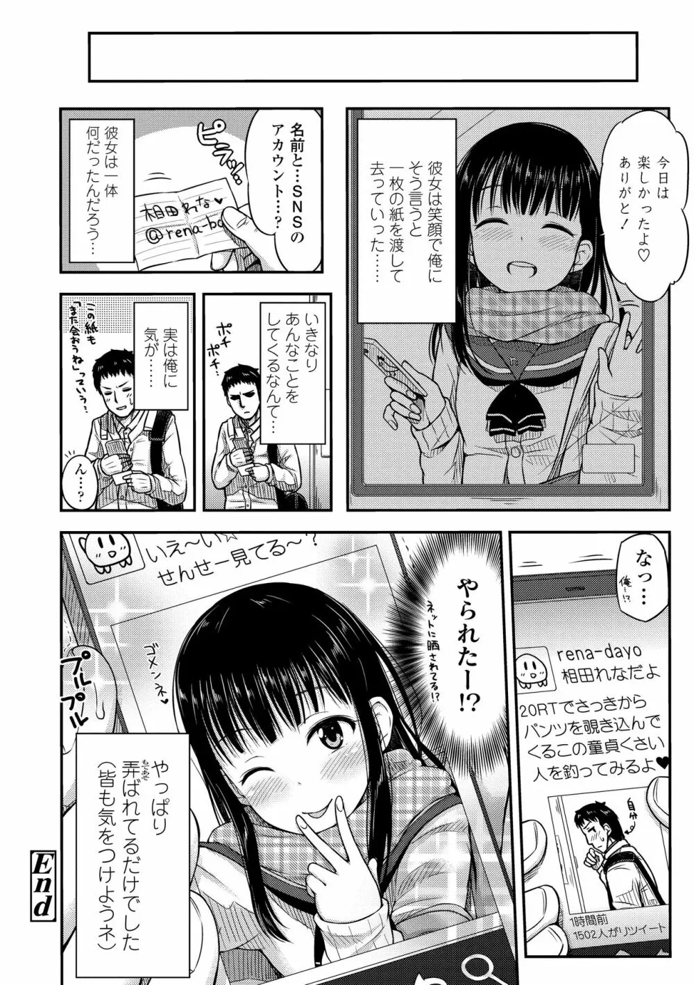 JKのカタチ♡ Page.40