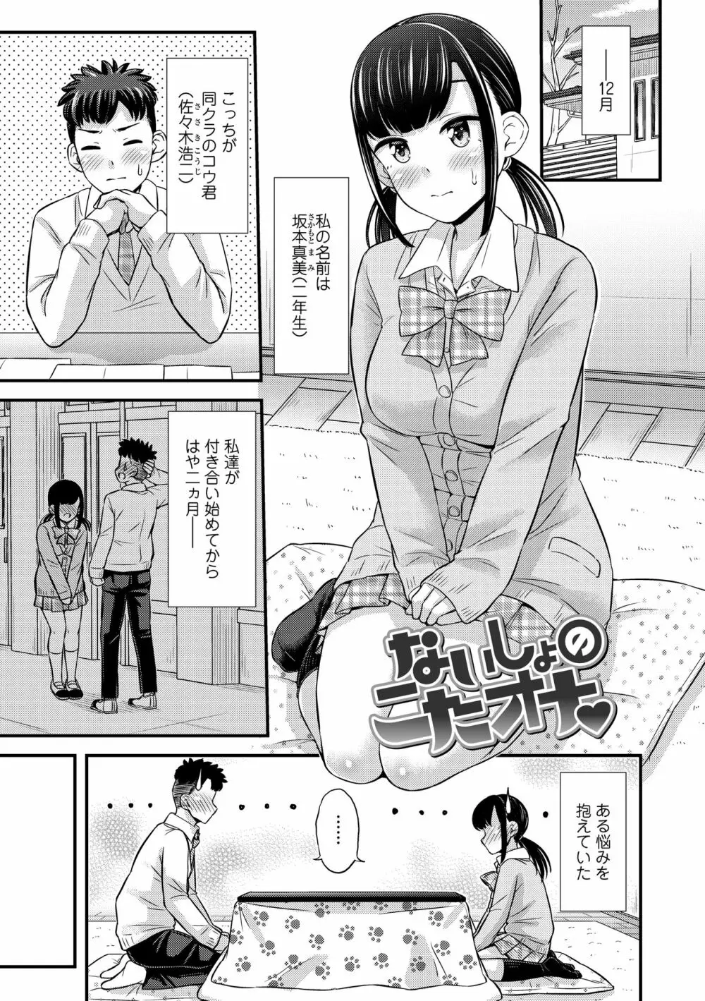 JKのカタチ♡ Page.41