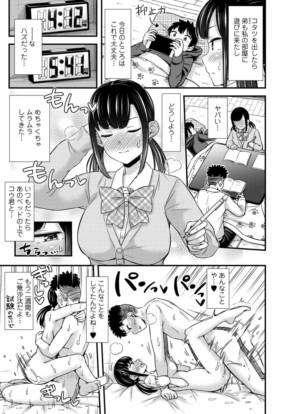 JKのカタチ♡ Page.43