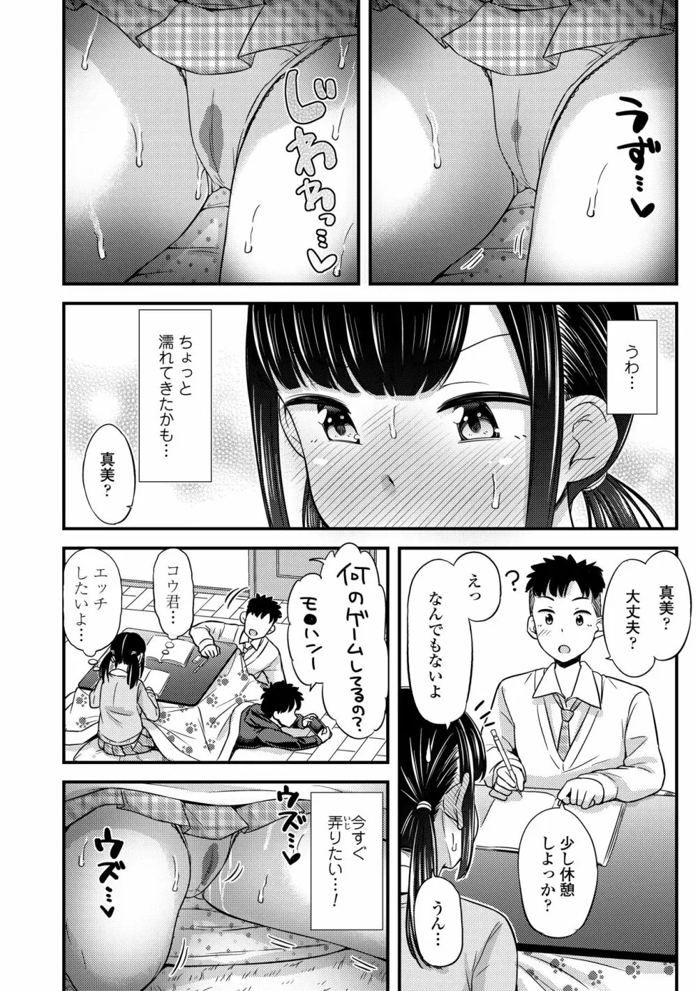 JKのカタチ♡ Page.44