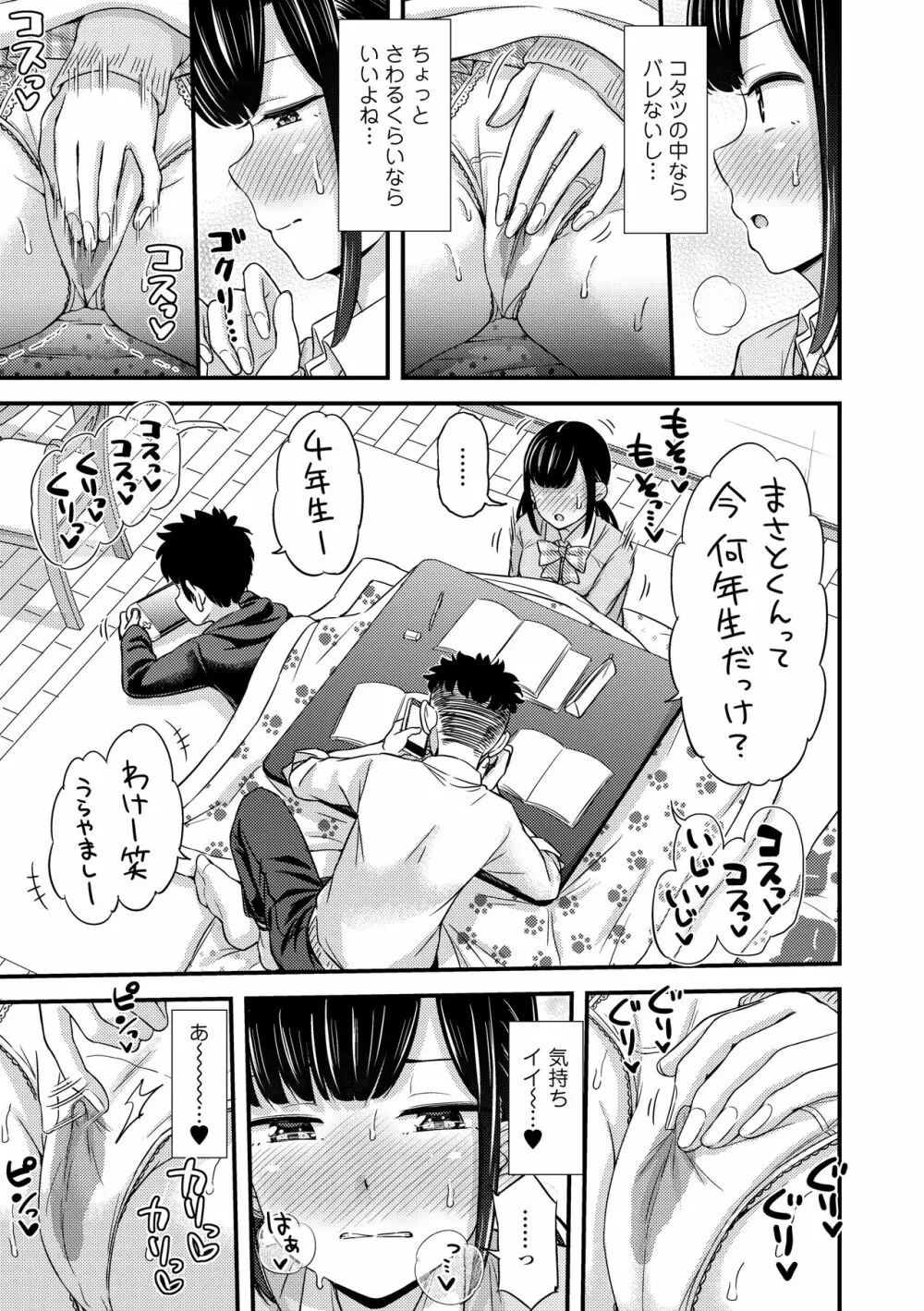 JKのカタチ♡ Page.45